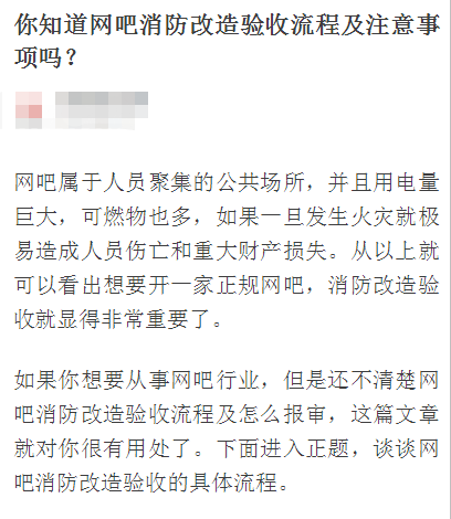 重庆网吧消防改造注意事项