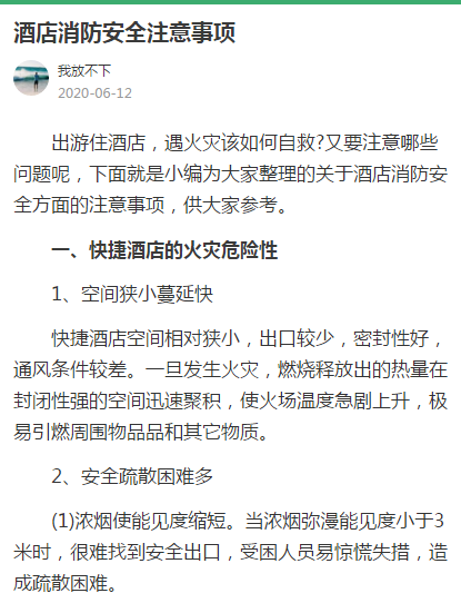 酒店消防设计应注意哪些安全问题